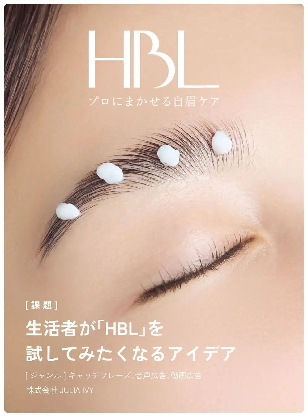 【プレスリリース配信】HBLが「宣伝会議賞」に初協賛。