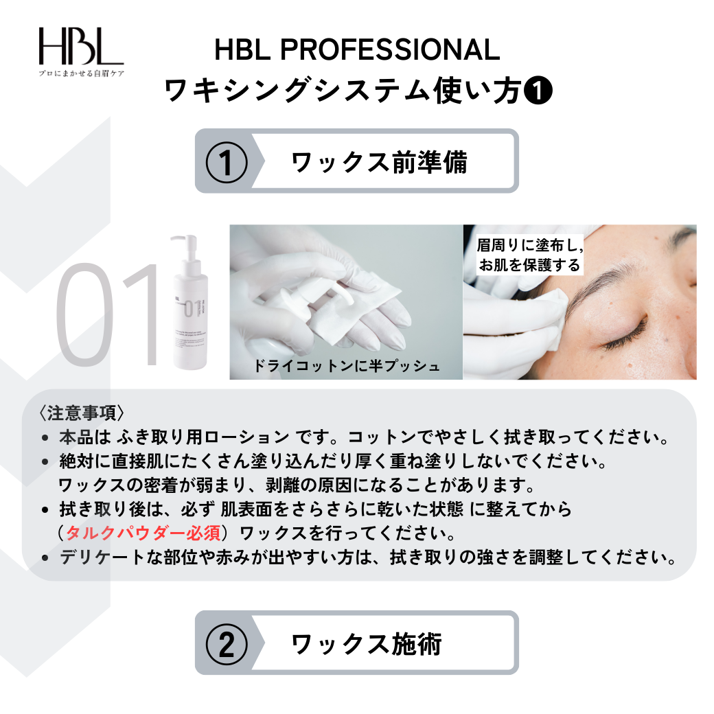 アフターローション ＜ 02 整肌化粧液＞