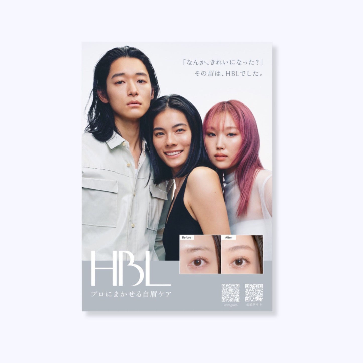 新HBLポスター2025