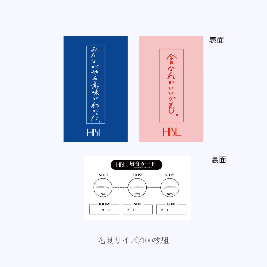 眉育カード単品（100枚セット）