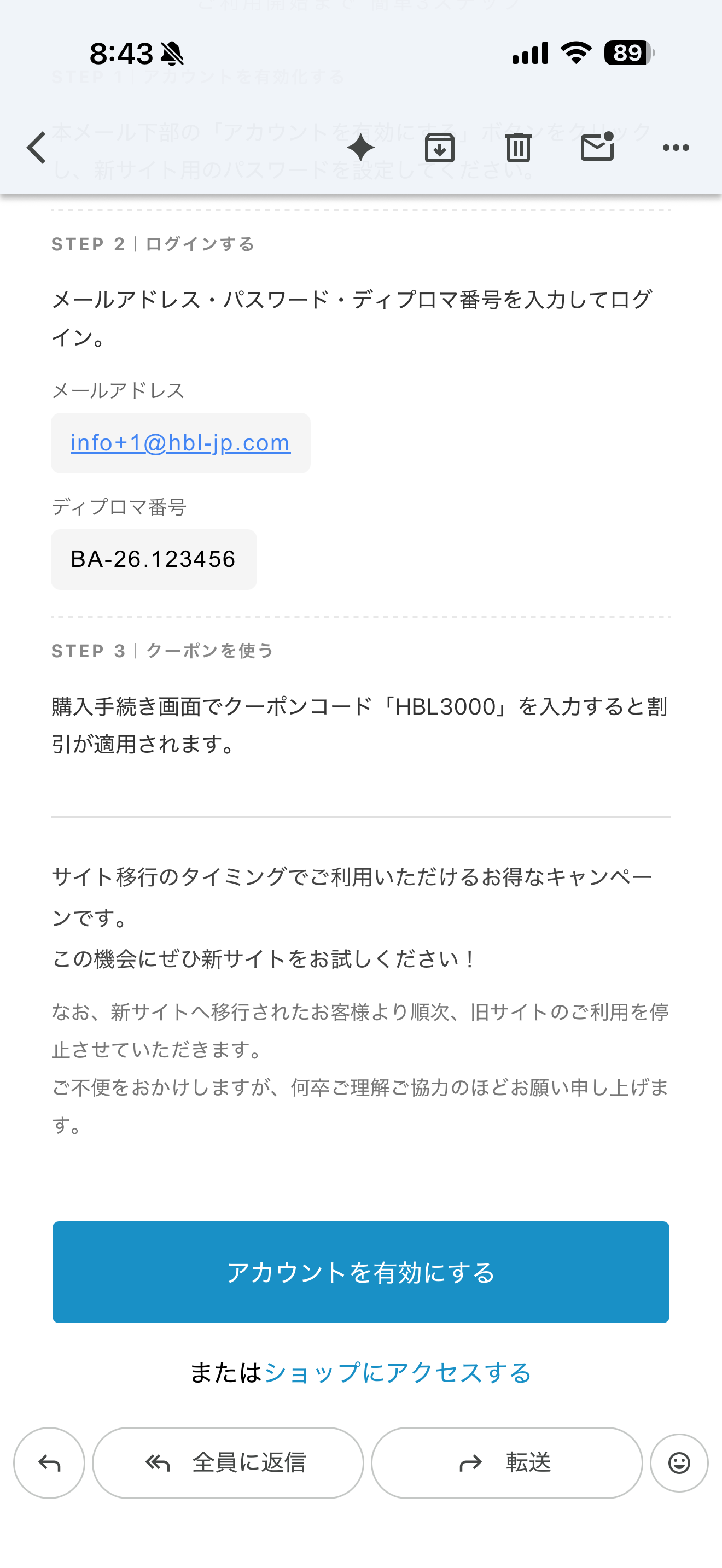 招待メールの画面